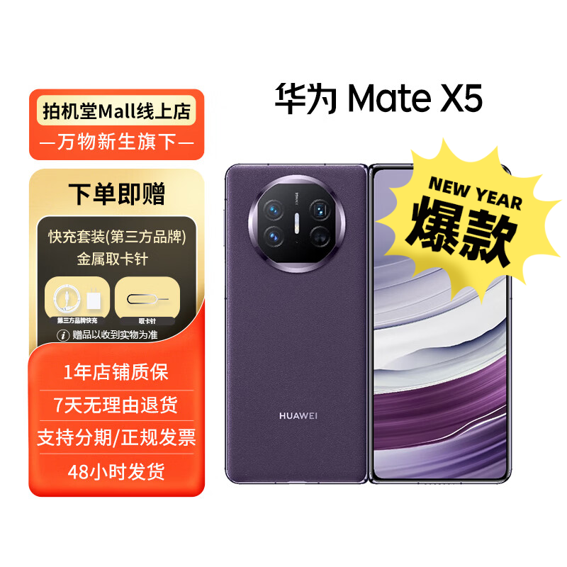 99新 Huawei/华为 【直播】 Mate X5 国行 折叠屏商务二手手机