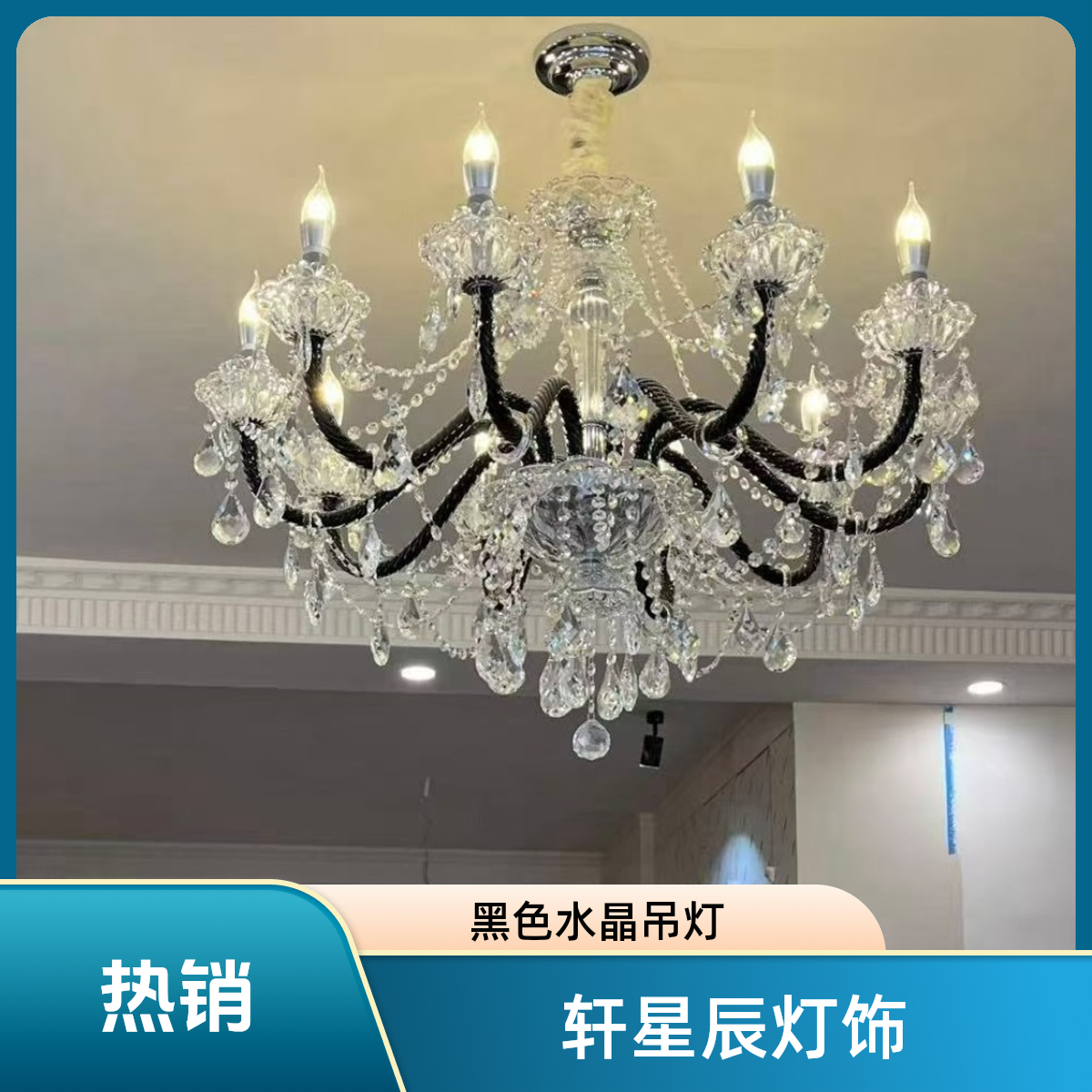 法式复古客厅黑色水晶吊灯美式餐厅复古高级感别墅房间主卧灯