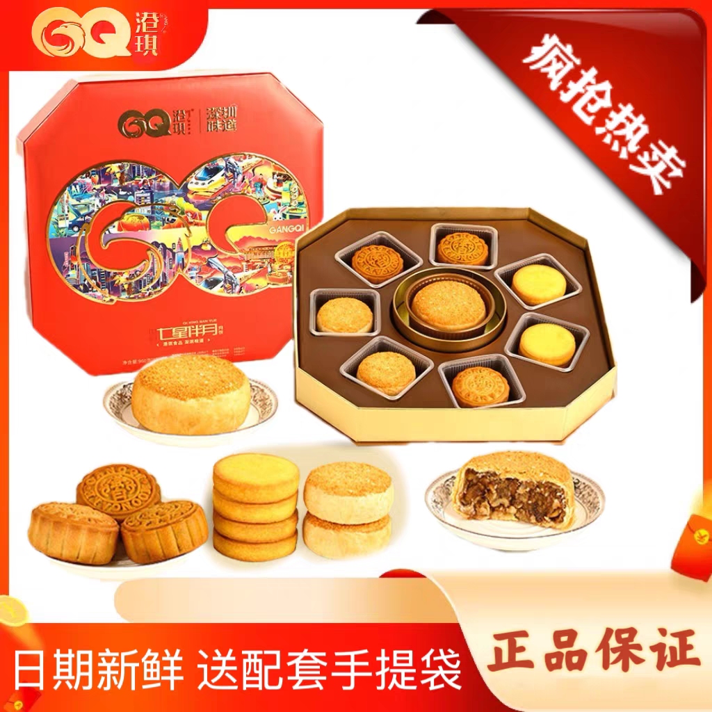 港琪国韵七星伴月中秋月饼礼盒装送礼蛋黄金腿伍仁广式月饼特产