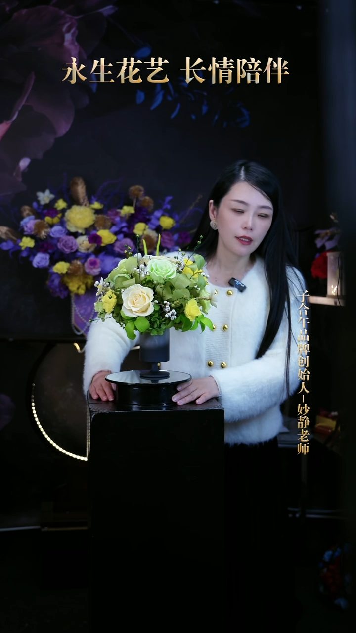 子合午浪漫永生花