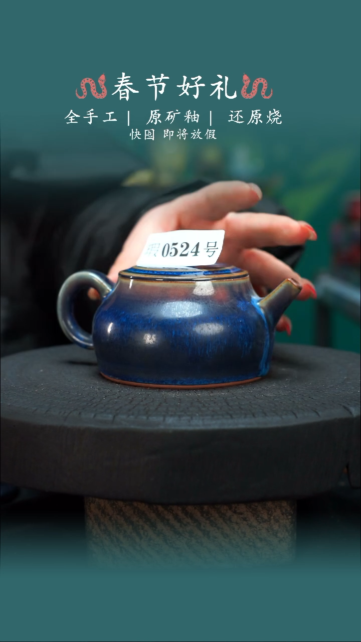 【闪购商品】原产地原矿钧瓷杯壶524