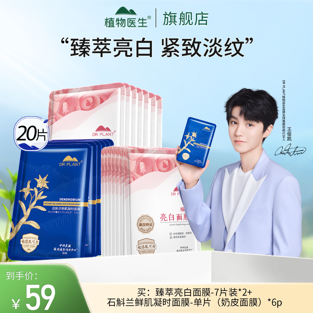 【11.22-23日专享】到手20片面膜滋润补水紧致官方植物医生
