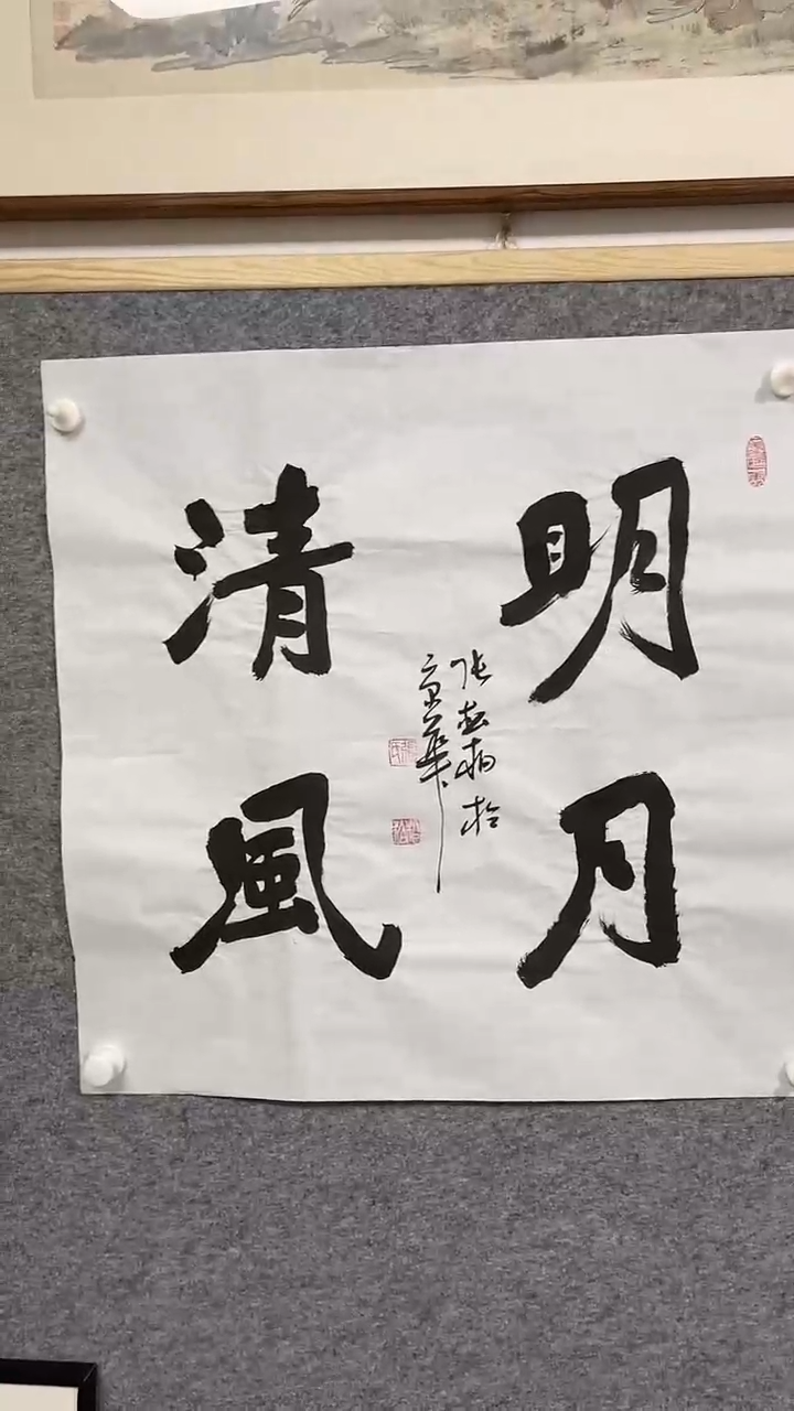 【闪购商品】书法张松柏书法精品