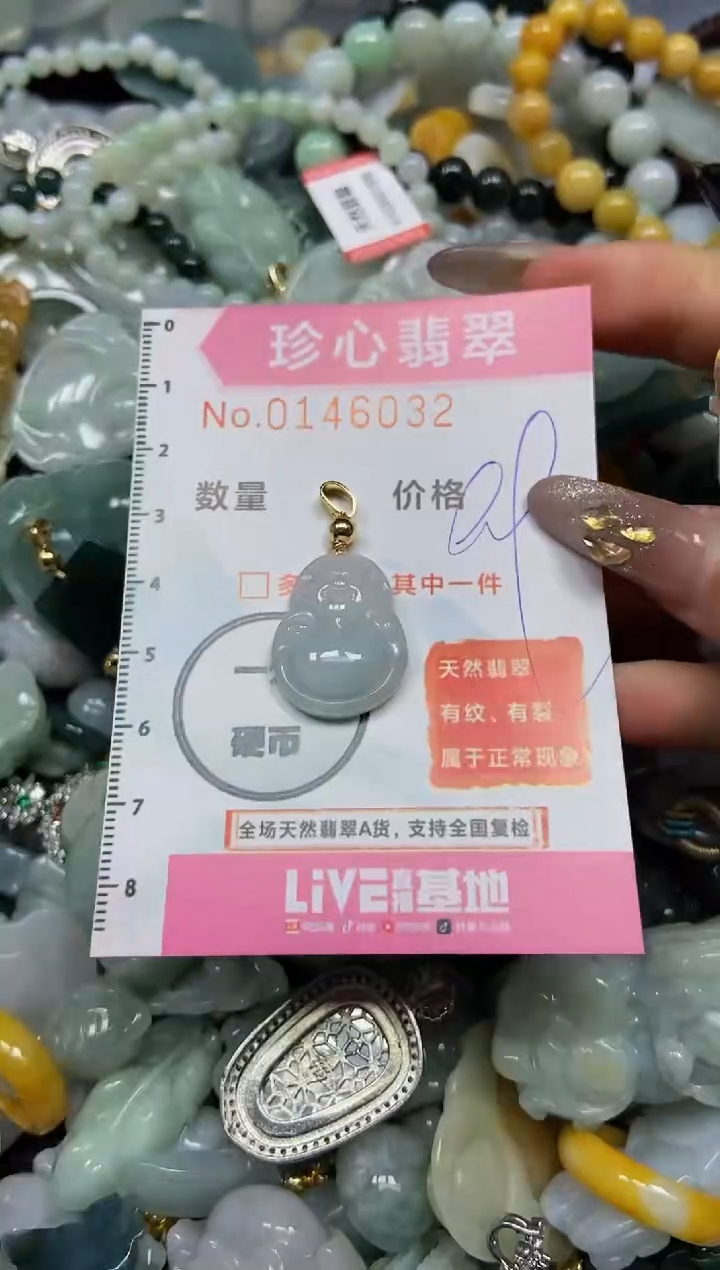 【闪购商品】翡翠颈饰未镶嵌闪购0146032