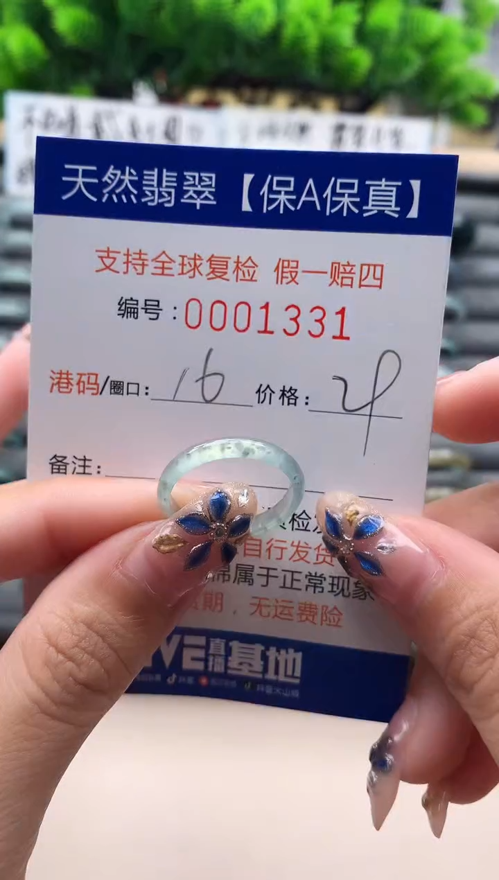 未镶嵌戒指翡翠  1331