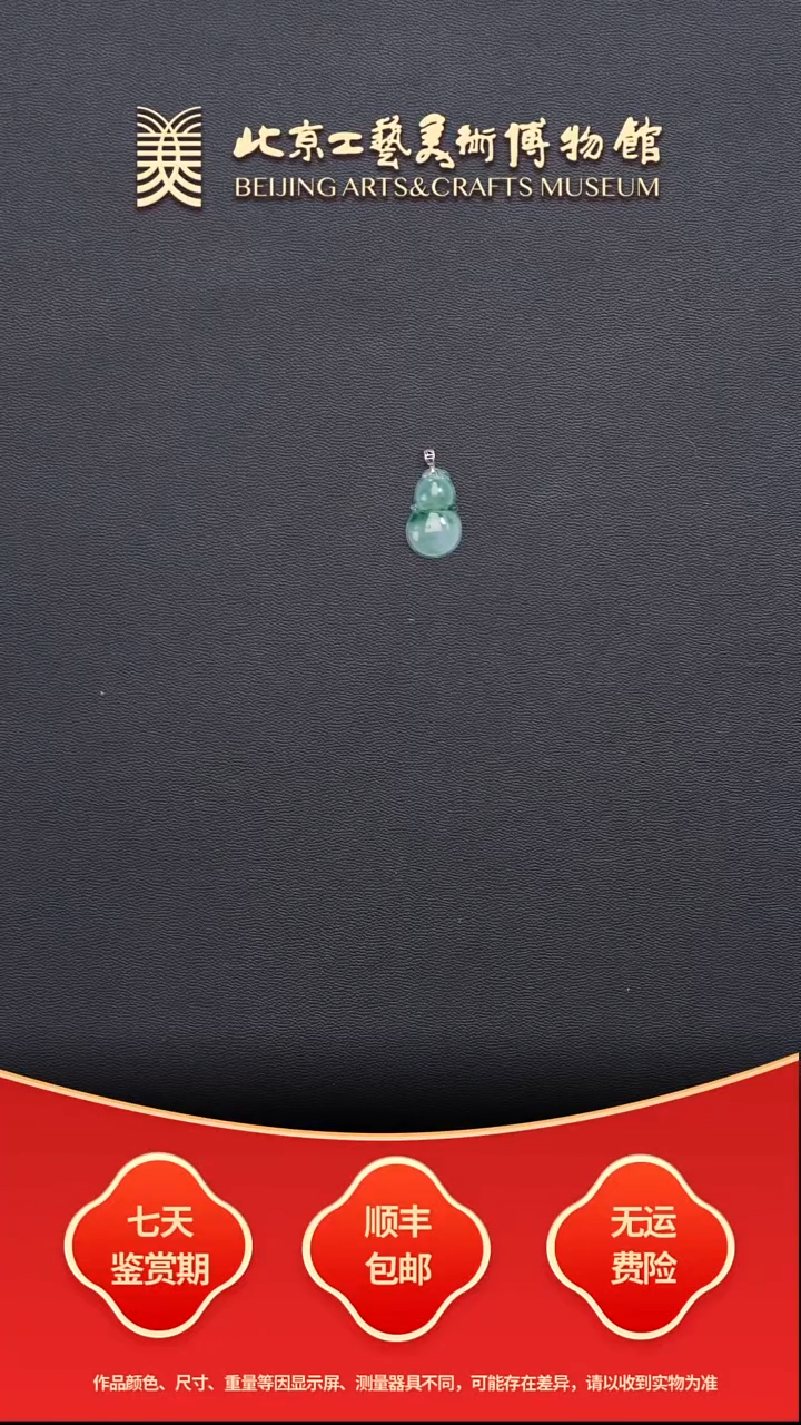 颈饰18K金镶嵌翡翠B1225GMD723葫芦