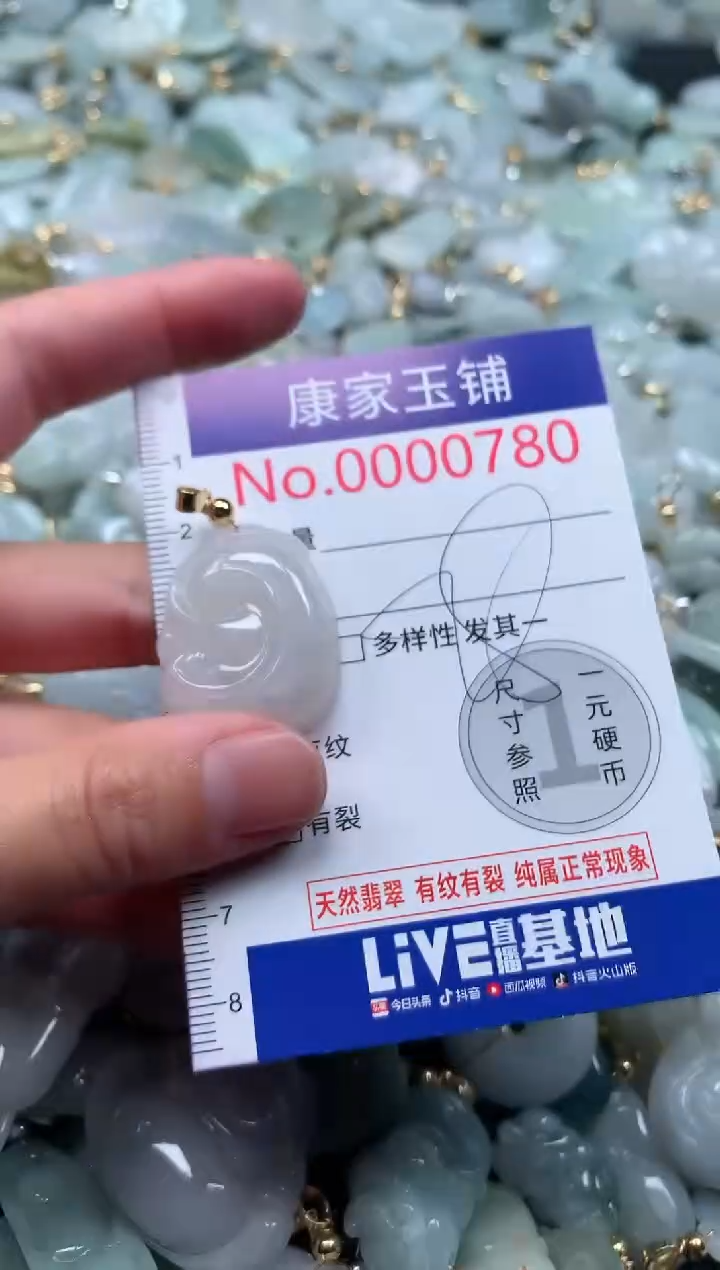 【闪购商品】翡翠吊坠(不含链)未镶嵌780