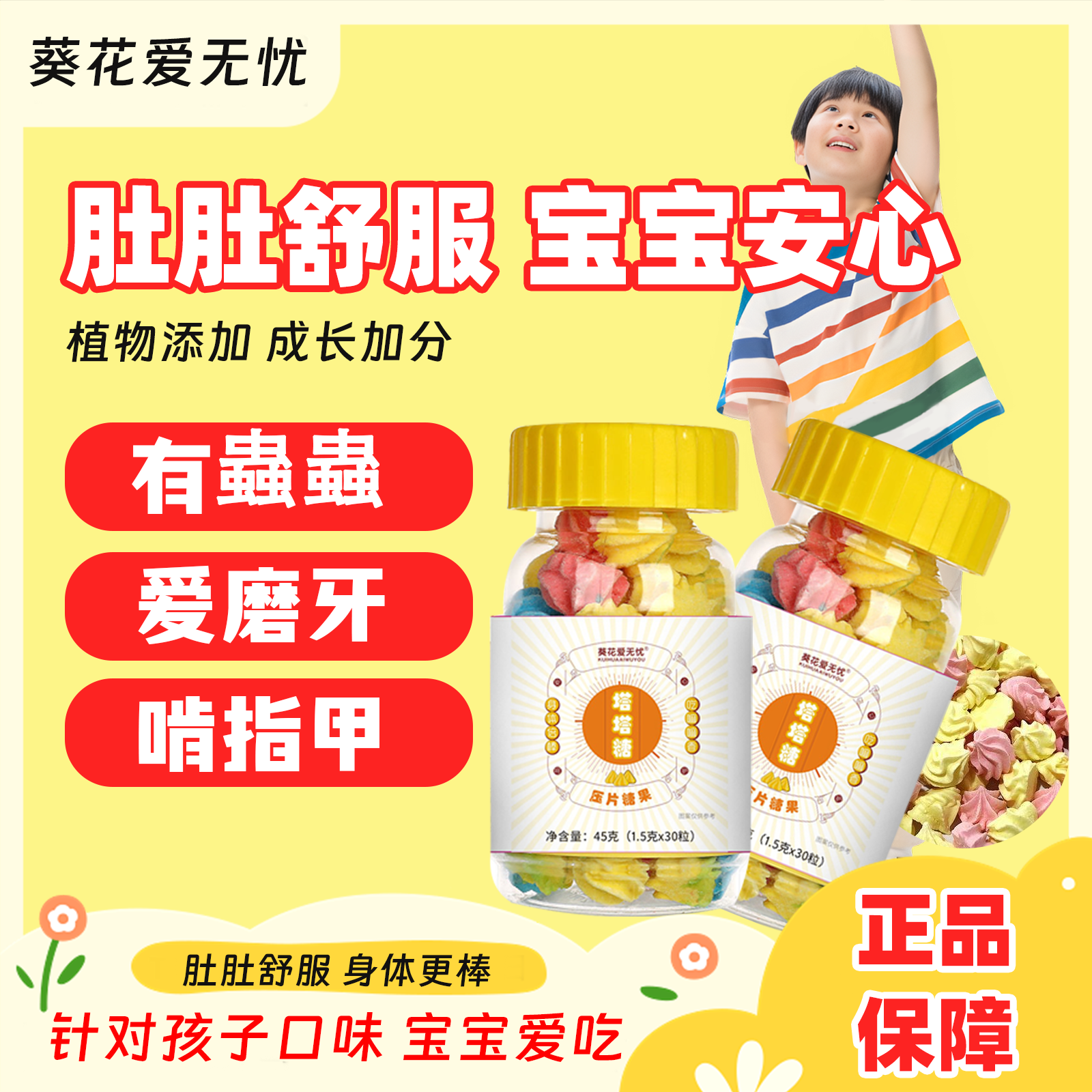 【品质保证】植物草本 安心片健康把握宝宝关键时期奶片塔塔糖营养