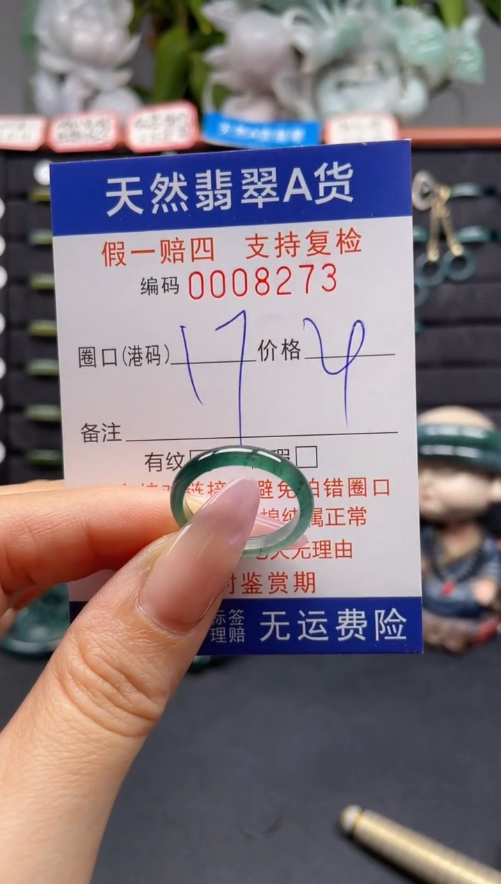 未镶嵌戒指翡翠17*8273