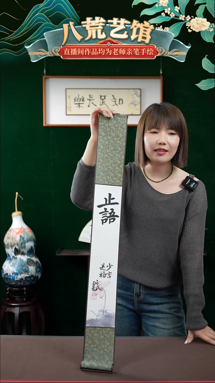 书法10*85书法卷轴止语1