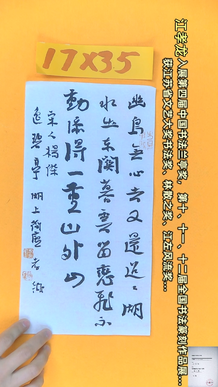 【闪购商品】书法江孝龙书法获奖同款逸碧亭17*35