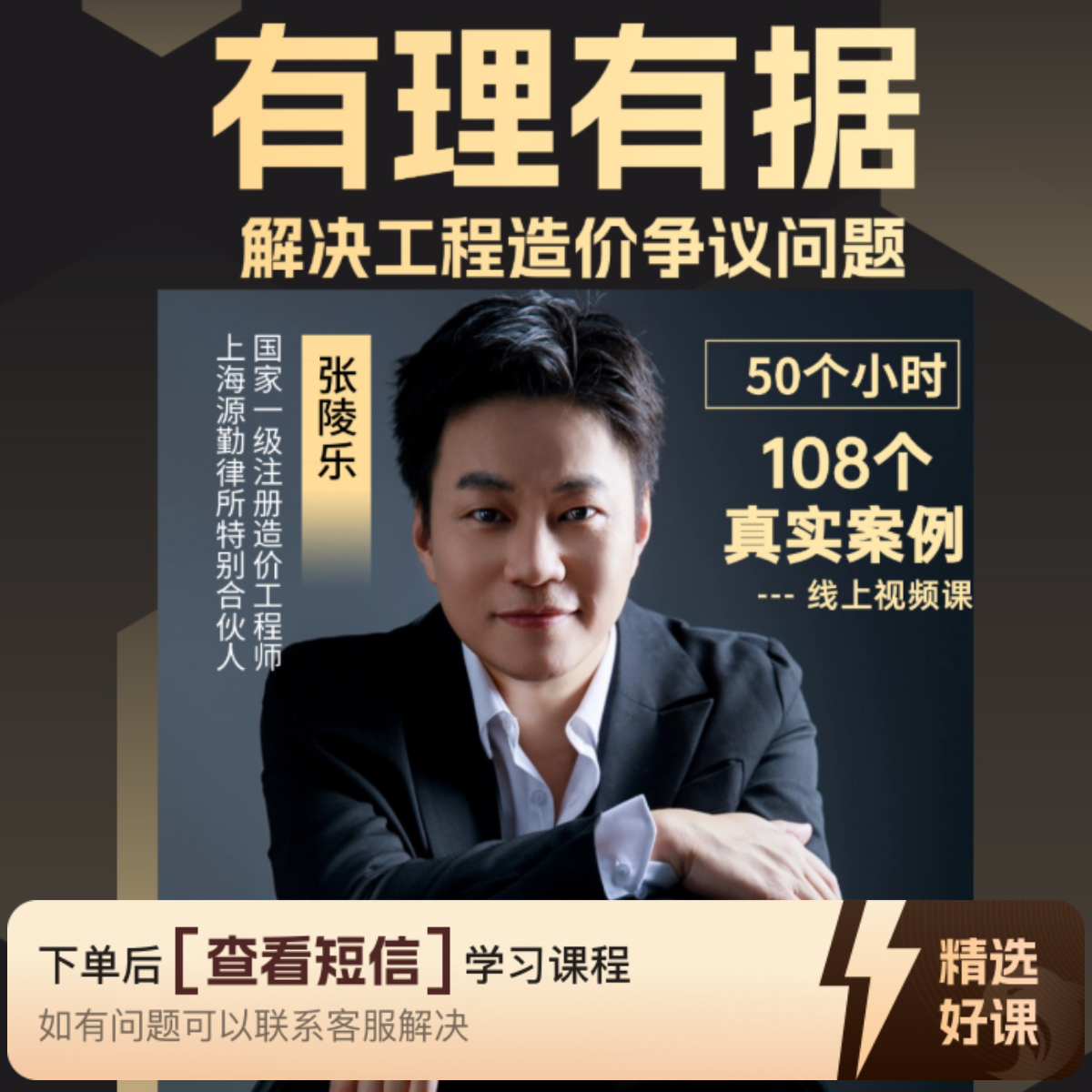 有理有据-造价争议典型案例 知识付费读书卡（留意短信解锁课程）