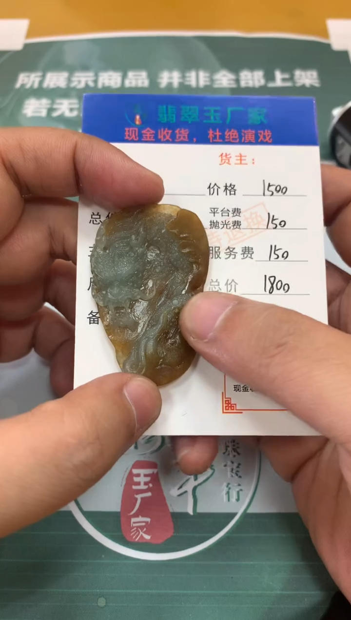 【闪购商品】定制翡翠未镶嵌毛货-不退不换