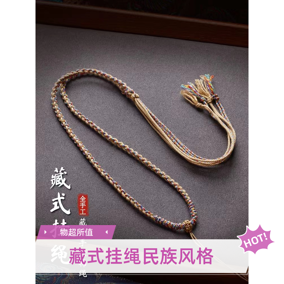 藏式手搓吊坠挂绳棉线手工编织挂件吊坠绳项链绳精品民族风