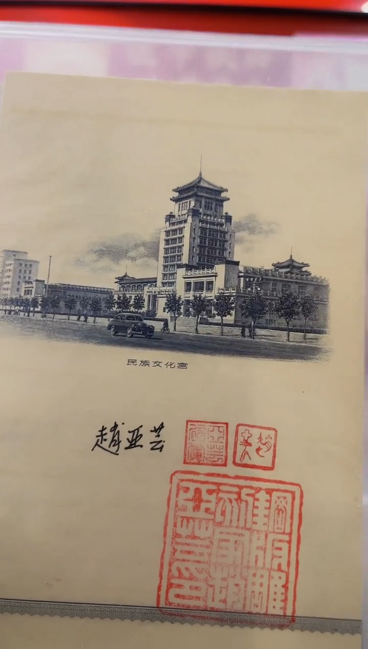 【闪购商品】精品手工钢凹版艺术作品-民族文化宫