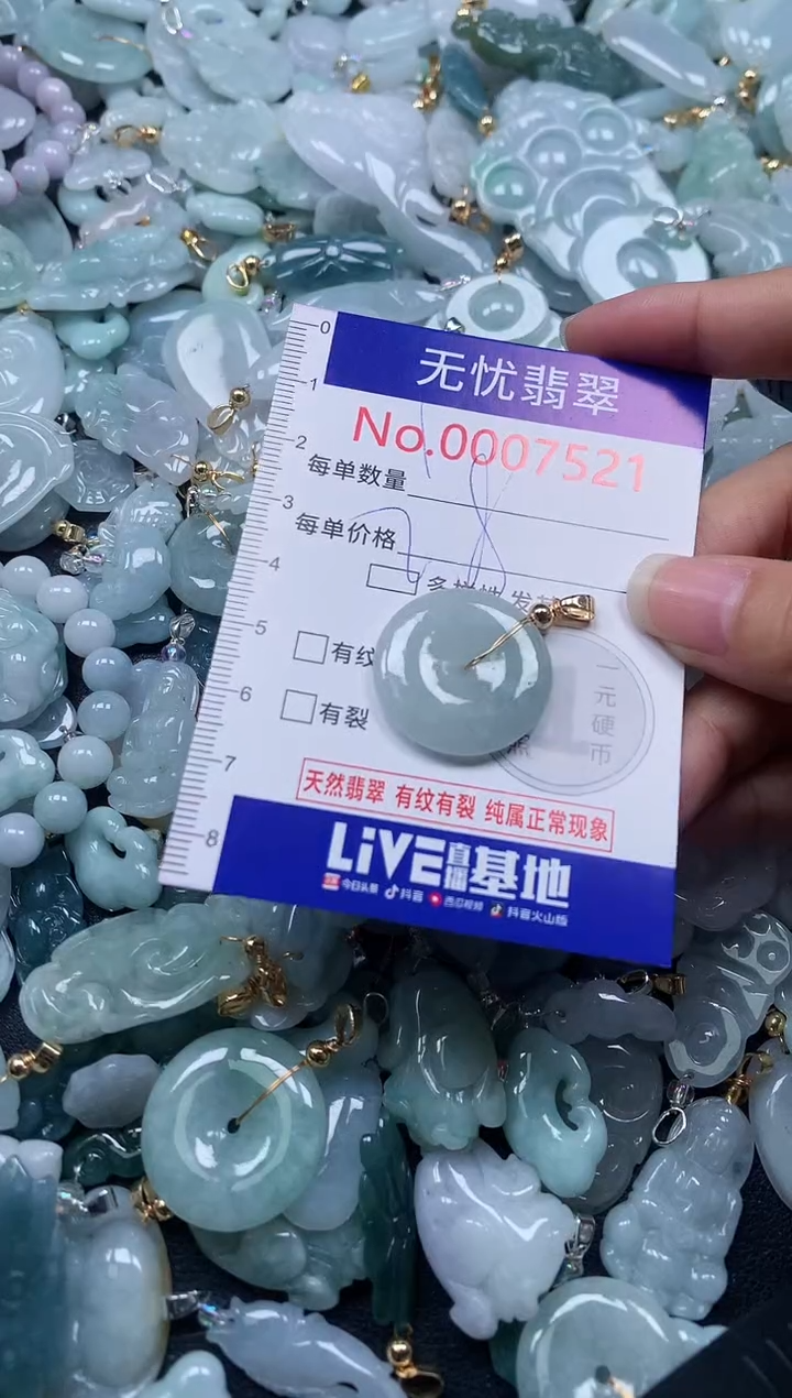颈饰未镶嵌翡翠7521