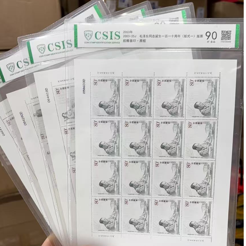 2003-25J 毛诞生一百一十周年(版式一)大版 信泰评级90分 片材