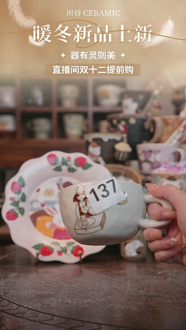 可爱川谷原创陶瓷12.03直播微瑕137