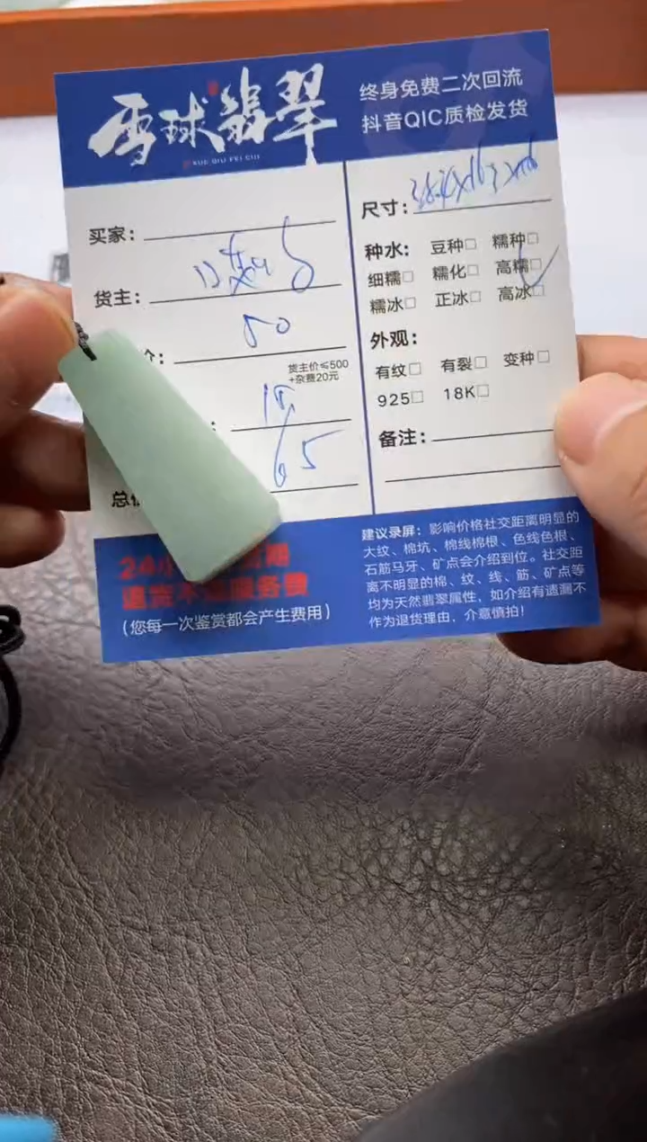 【闪购商品】翡翠颈饰未镶嵌103902346