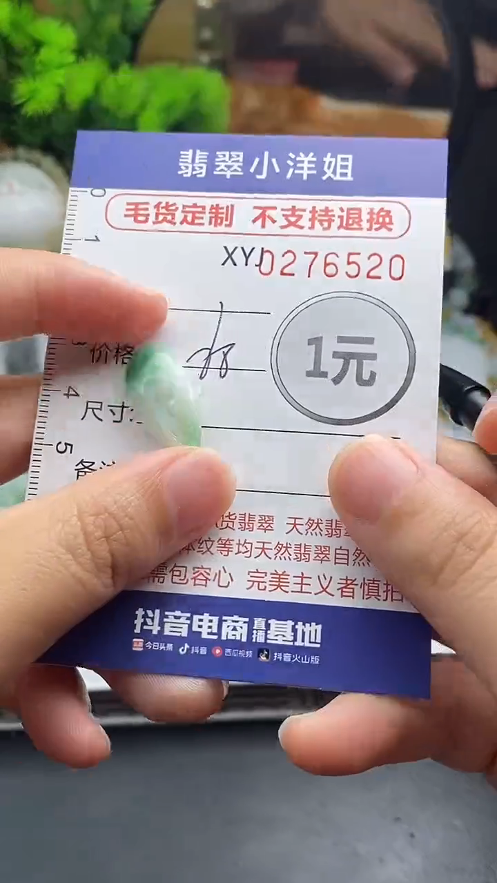 未镶嵌定制翡翠毛货商品/不退换//6520
