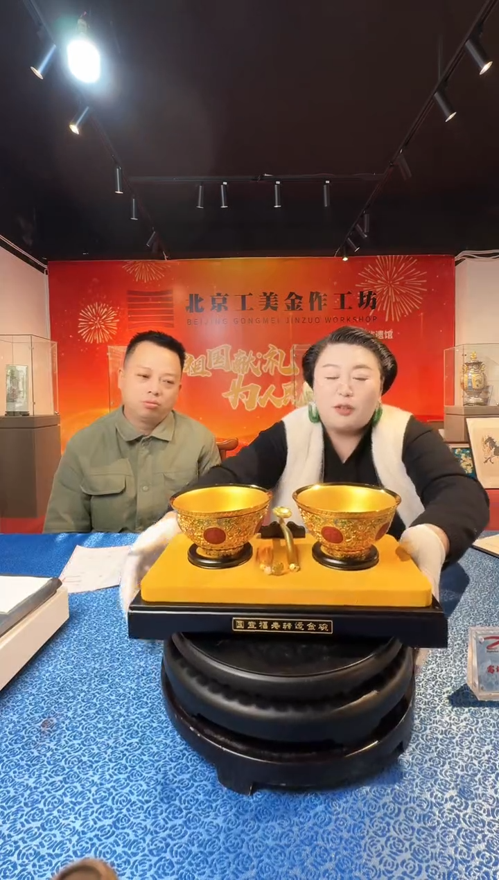 北工美《福寿转运金碗》带收藏证书