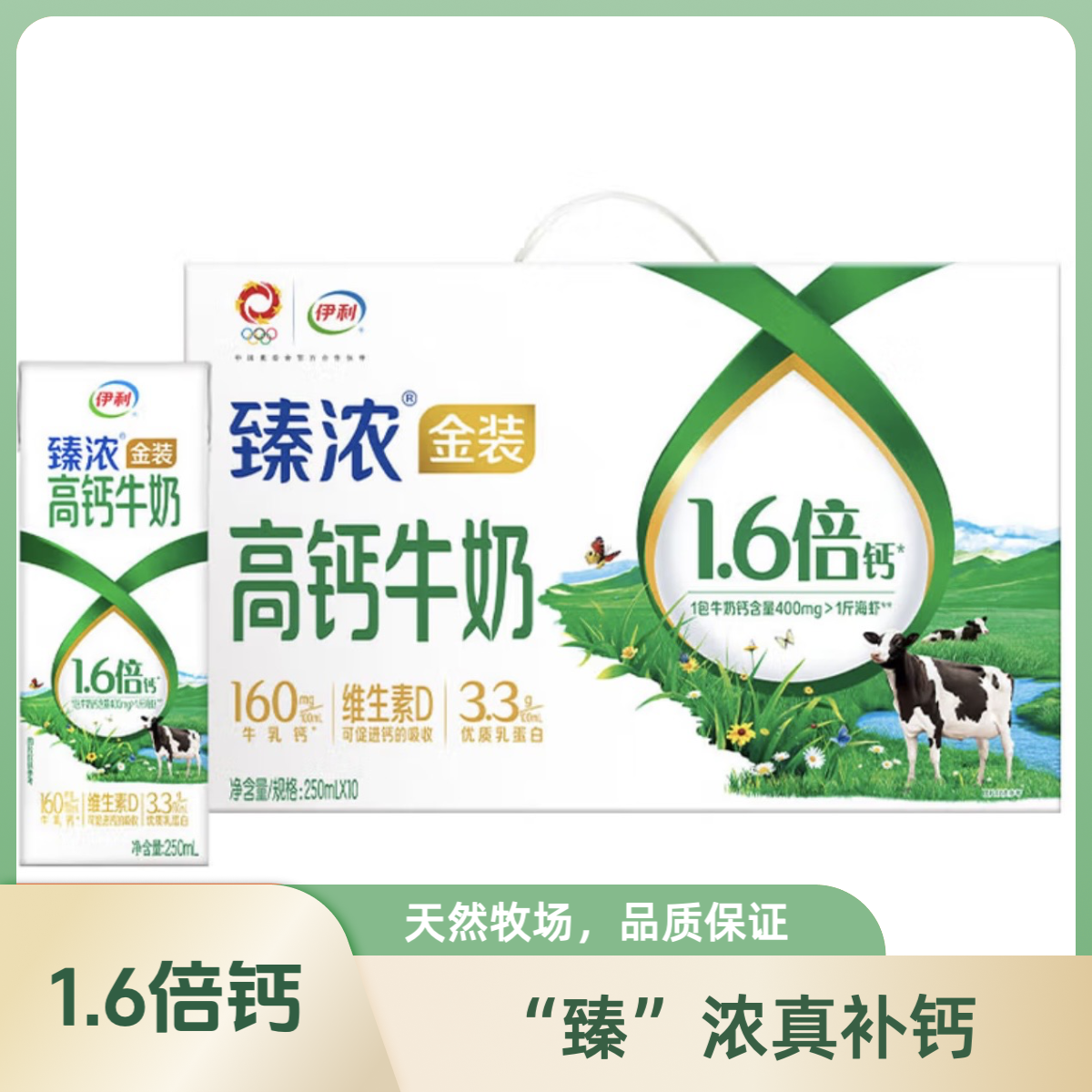 送嚼柠檬2瓶  伊利臻浓金装高钙牛奶250ml*10整箱新日期金装高钙喝到26年3月
