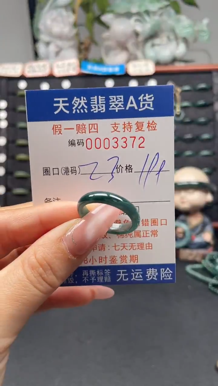 未镶嵌戒指翡翠23*3372
