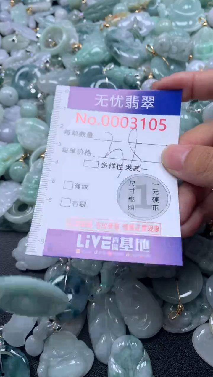 颈饰未镶嵌翡翠3105