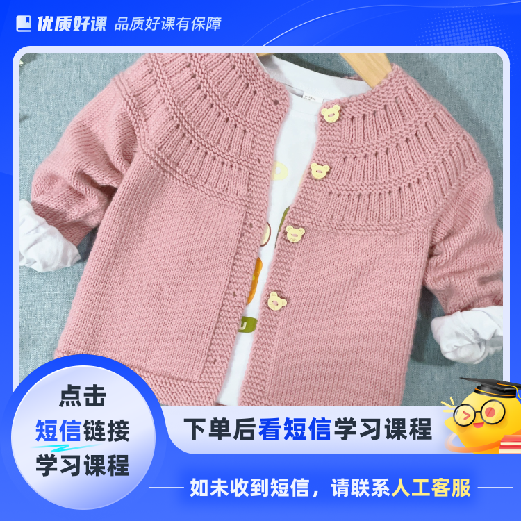 《夕颜》圆肩开衫编织视频教程（点击短信链接学习课程）