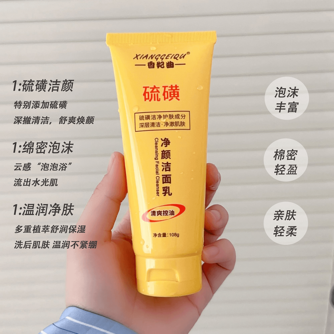 【二支更实惠】硫磺净颜洁面乳面部控油保湿深层清洁污垢柔滑不紧绷