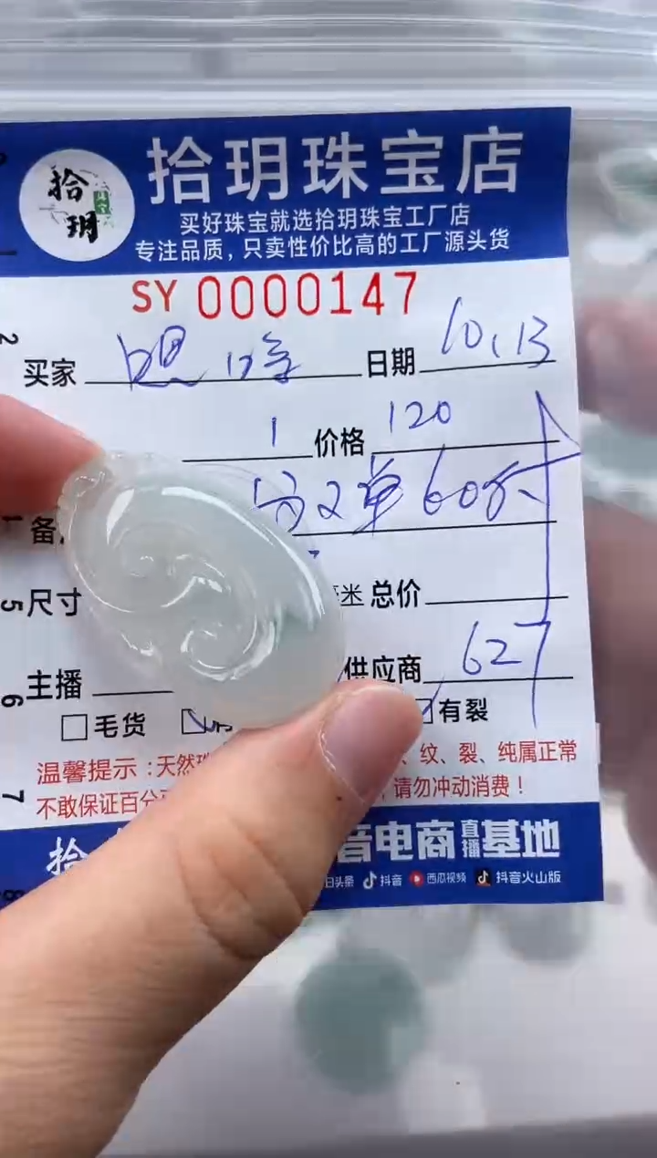颈饰未镶嵌翡翠嗯*翡翠挂件如意147