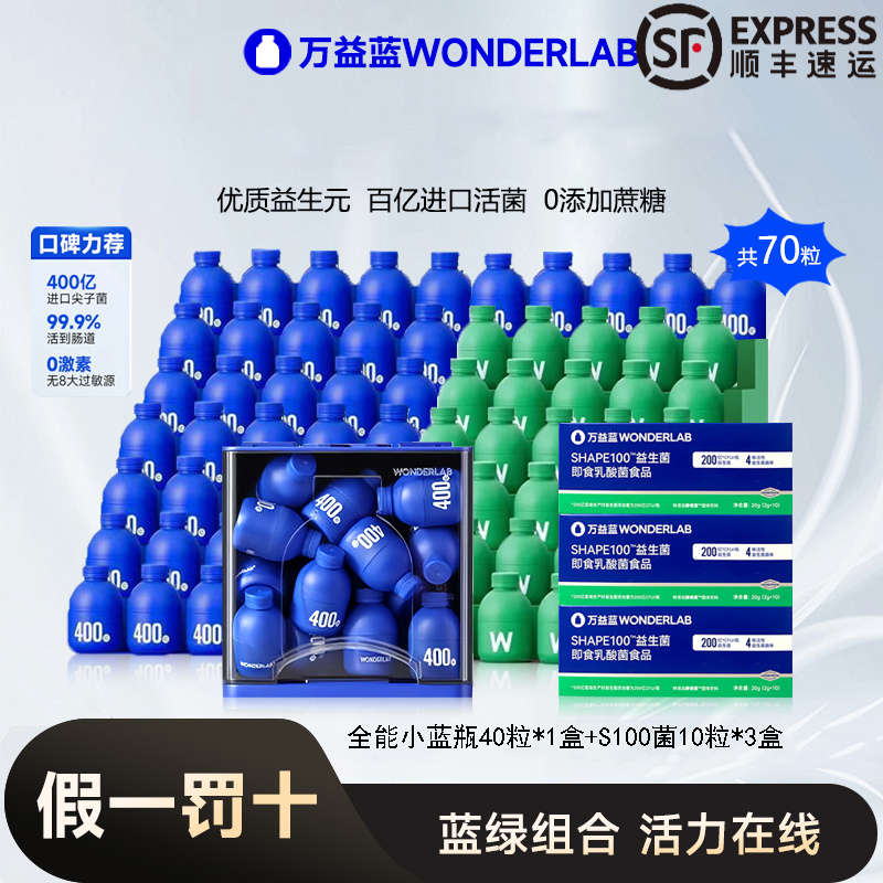 【共70瓶】Wondelab万益全能小蓝瓶深蓝瓶益生菌S100复合益生菌