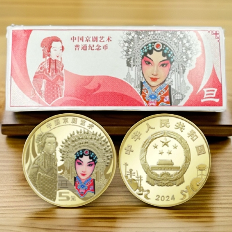 法定货币京剧艺术旦角纪念币原盒 银行发行