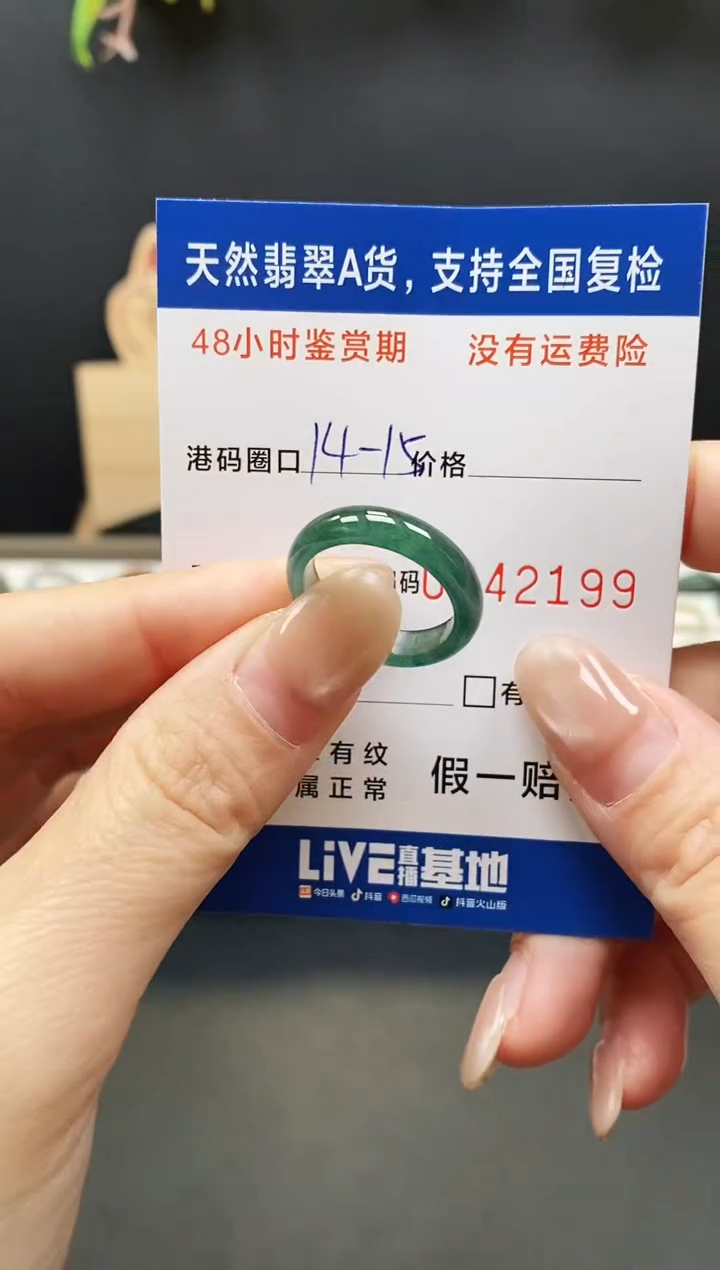 未镶嵌戒指翡翠2199