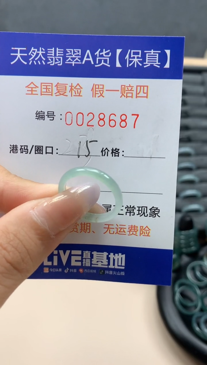 【闪购商品】翡翠戒指未镶嵌天然28687