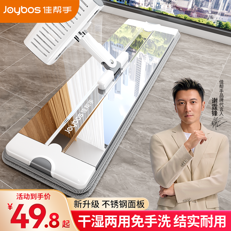 佳帮手不锈钢拖把新款平板家用一拖净干湿两用免手洗懒人拖地神器