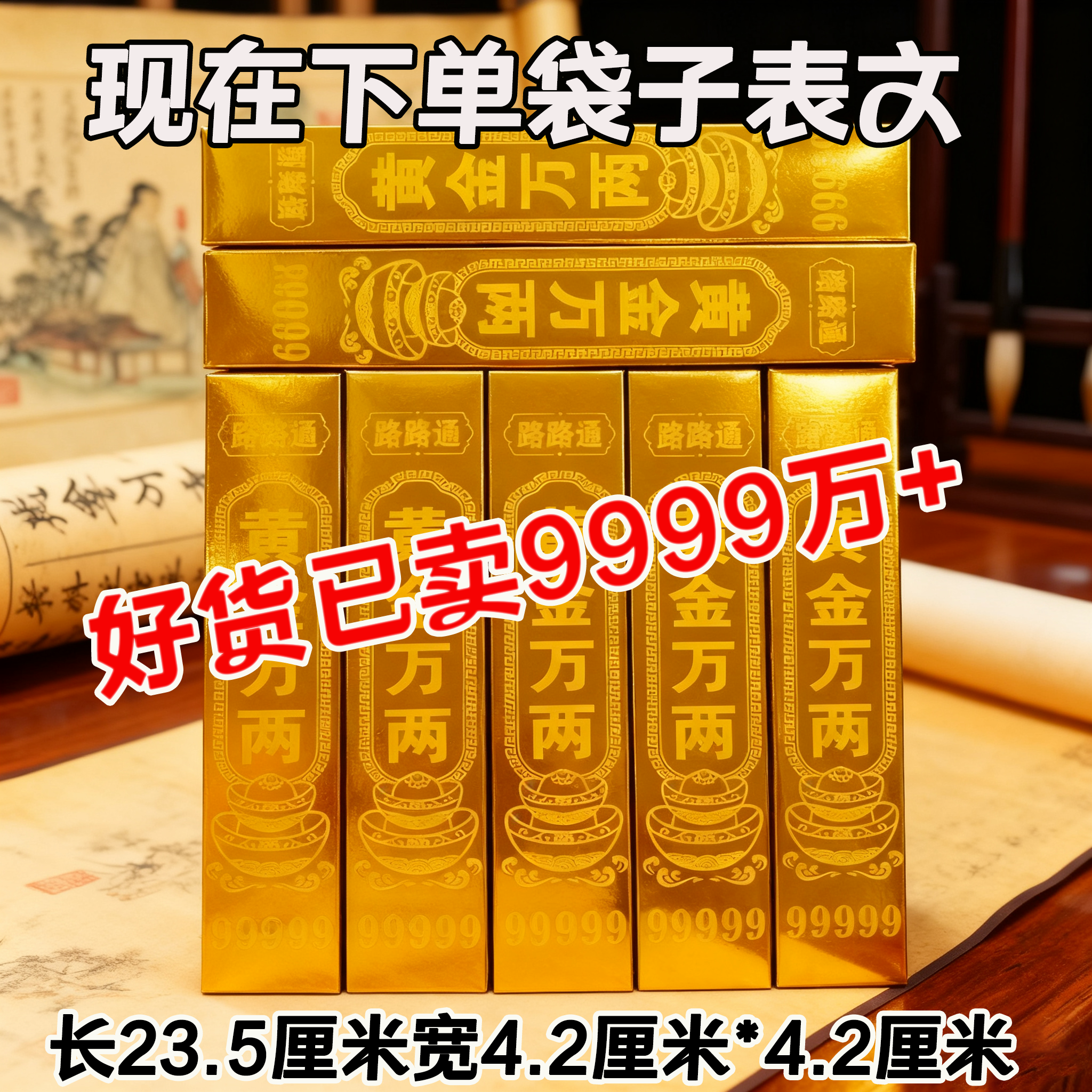 高亮硬卡纸免粘路路通金条金砖半成品23.5X4.2X4.2包邮送袋子表文