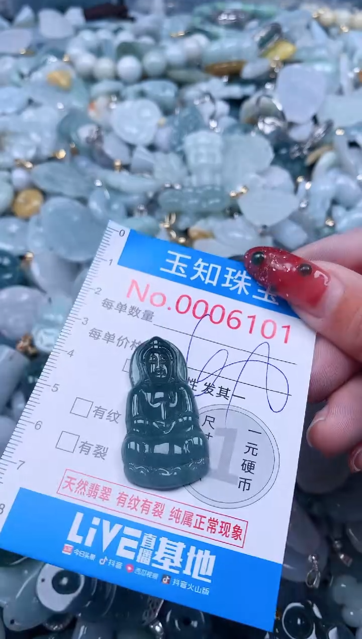 【闪购商品】翡翠吊坠(不含链)未镶嵌6101
