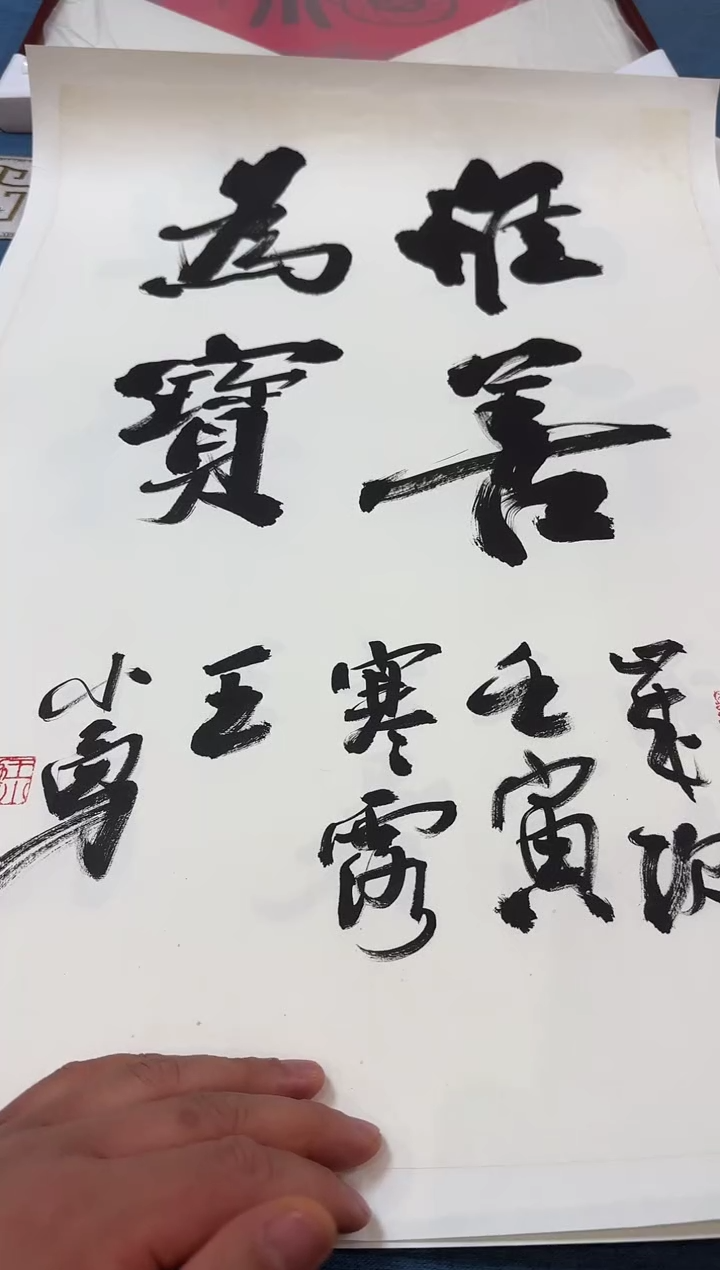 【闪购商品】书法王小勇老师书法作品