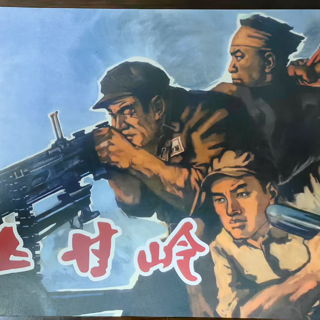 签名电影小精海报版《上甘岭》内页蓝版