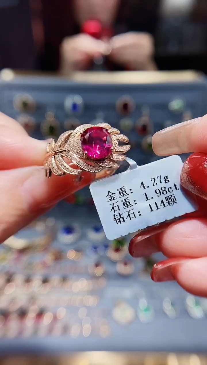【闪购商品】碧玺戒指18K金镶嵌1.98.
