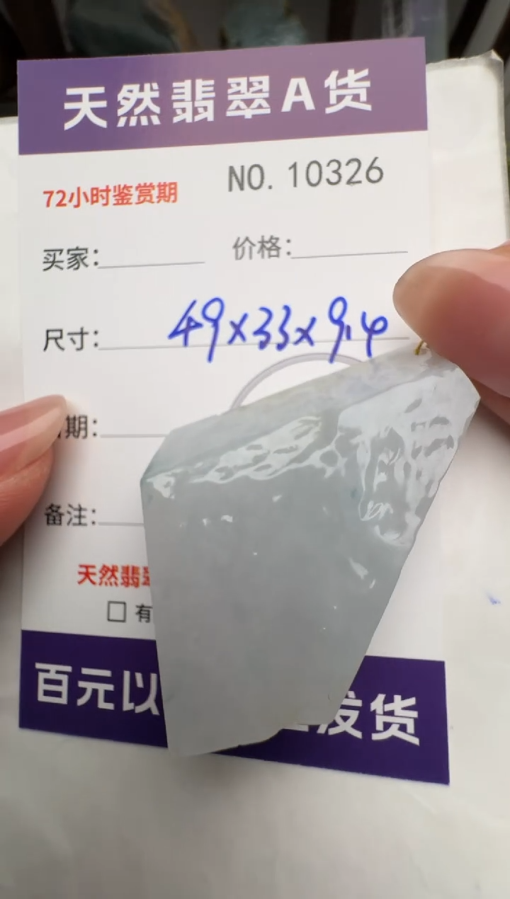 【闪购商品】翡翠颈饰未镶嵌原石10326