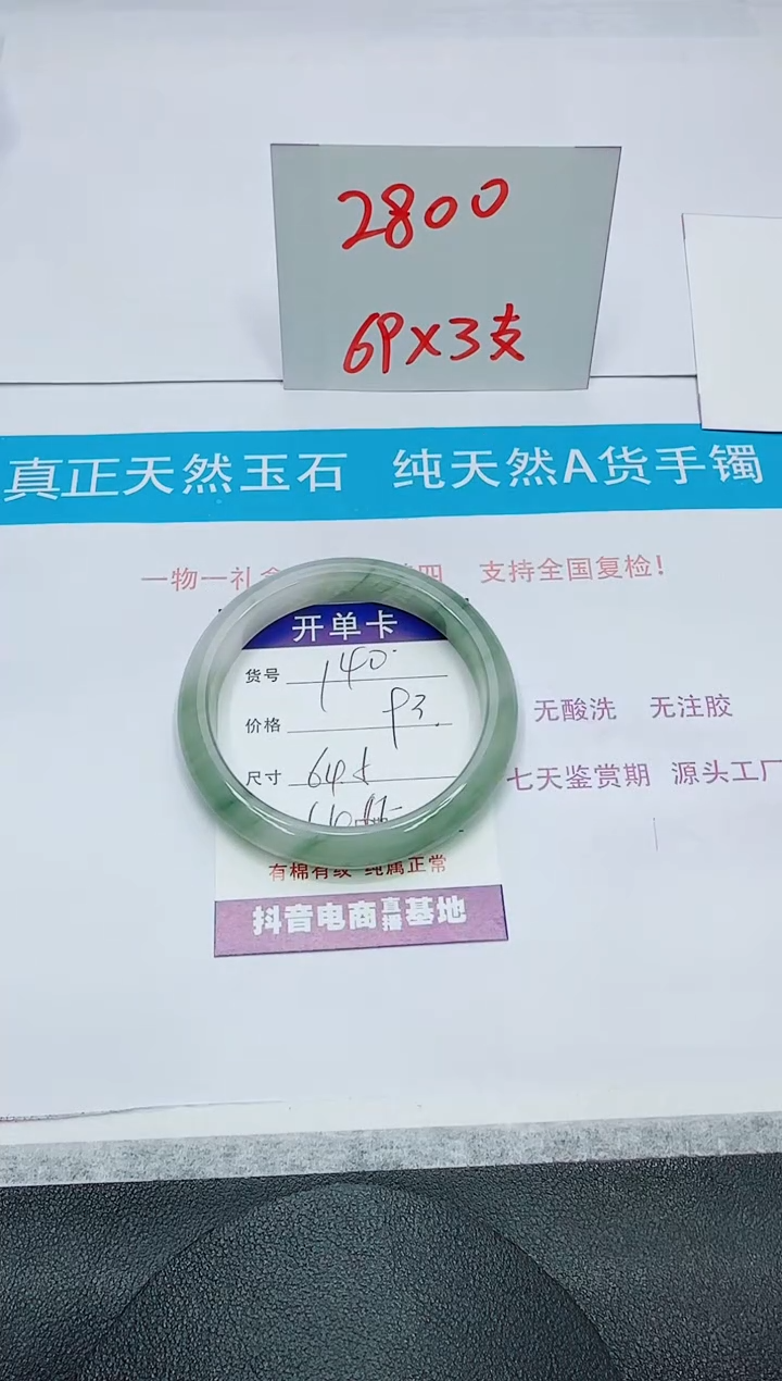 【闪购商品】石英质玉手镯未镶嵌140