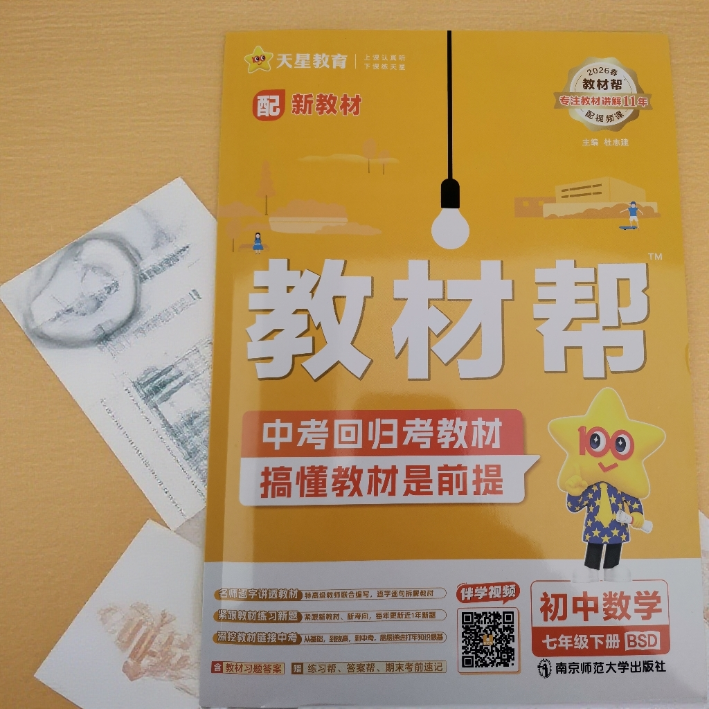 初中七八九年级下册语数英政物化生教材同步讲解资料书