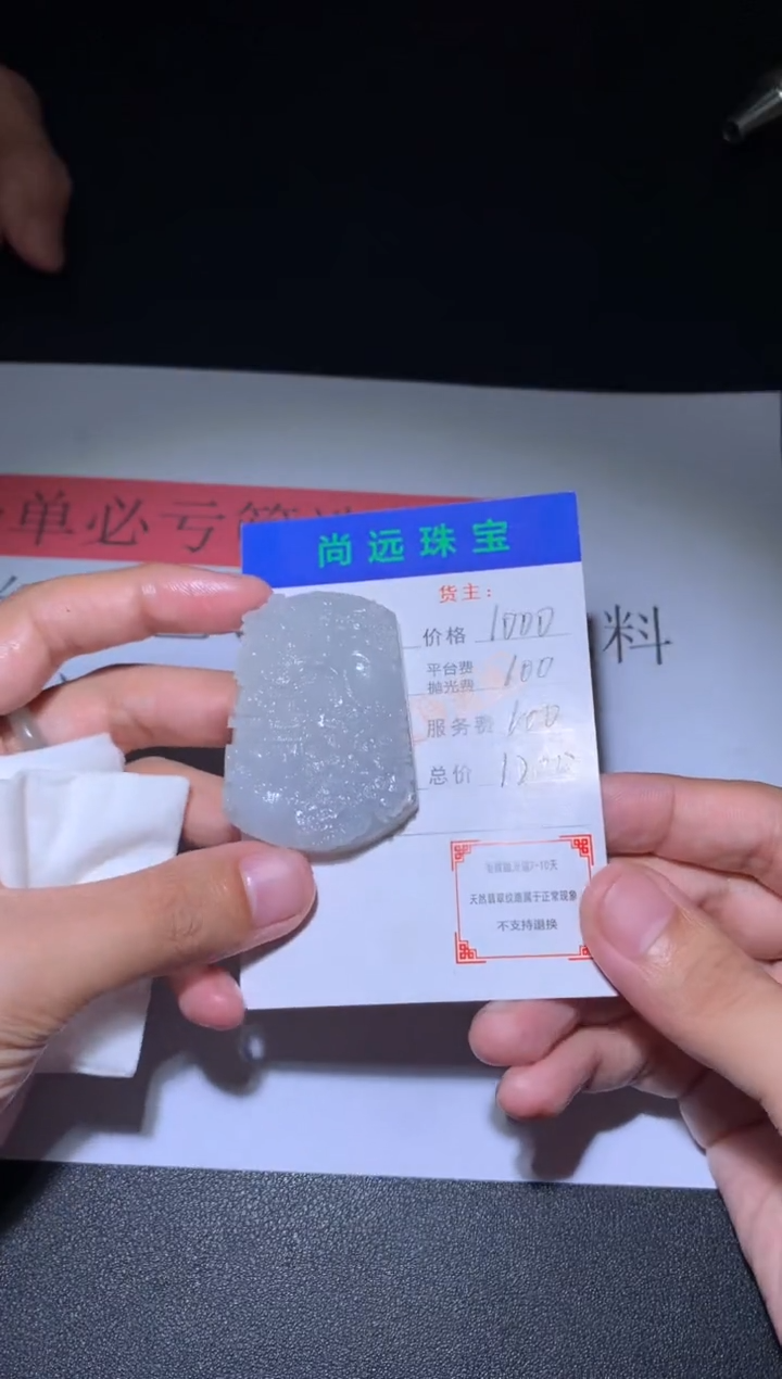未镶嵌定制翡翠毛货-不退不换