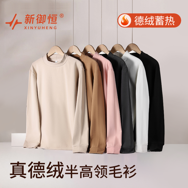 【小登专属】新御恒德绒半高领毛衫保暖半领打底男女同款24DERONG