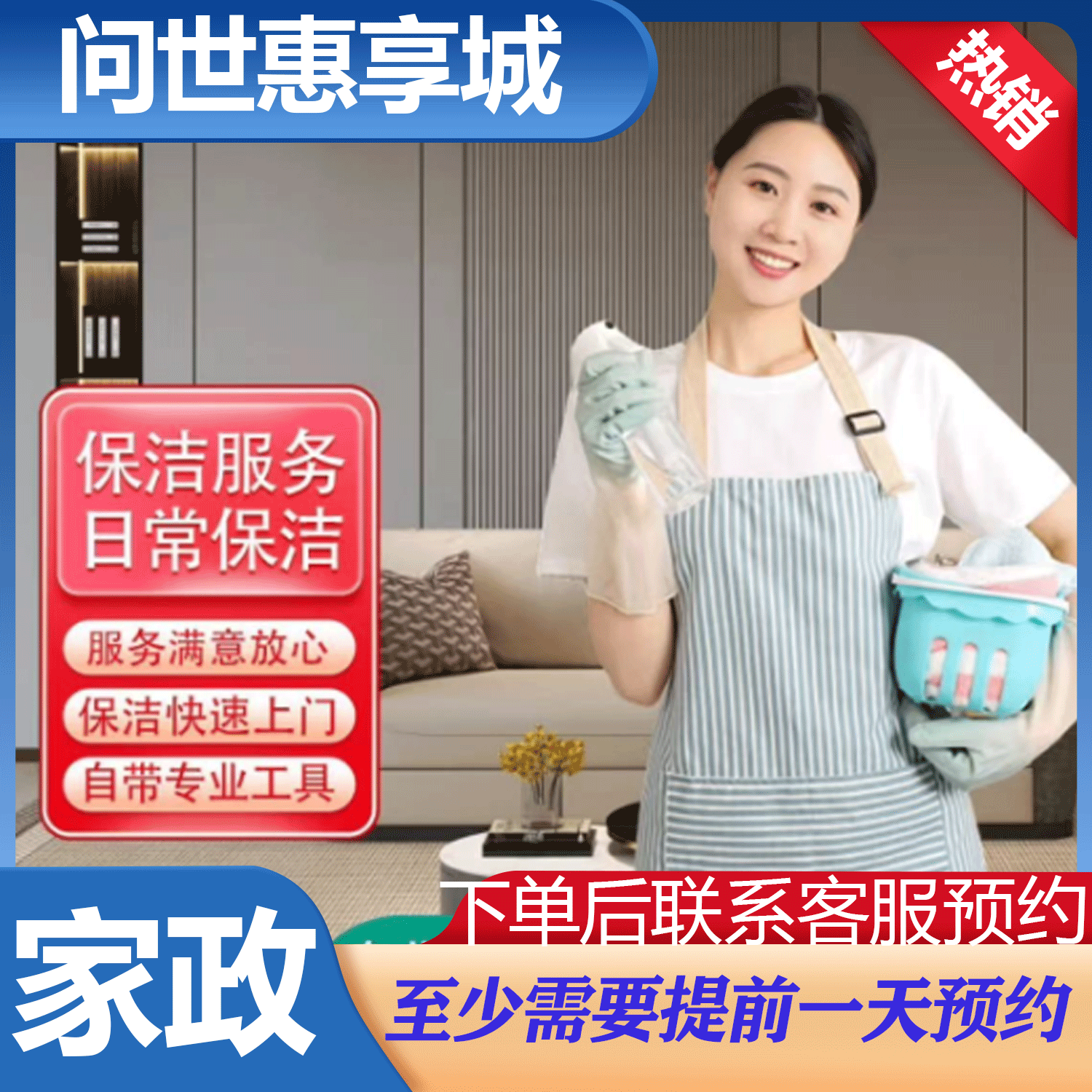 家政兑换券 4小时日常保洁全屋清洁礼品卡优惠券