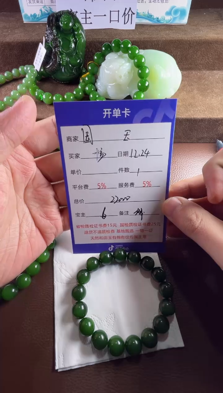 未镶嵌和田玉挂件杨*龙手串