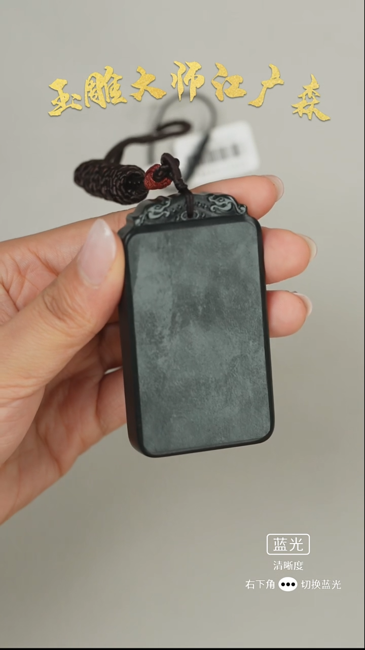 未镶嵌和田玉挂件b73