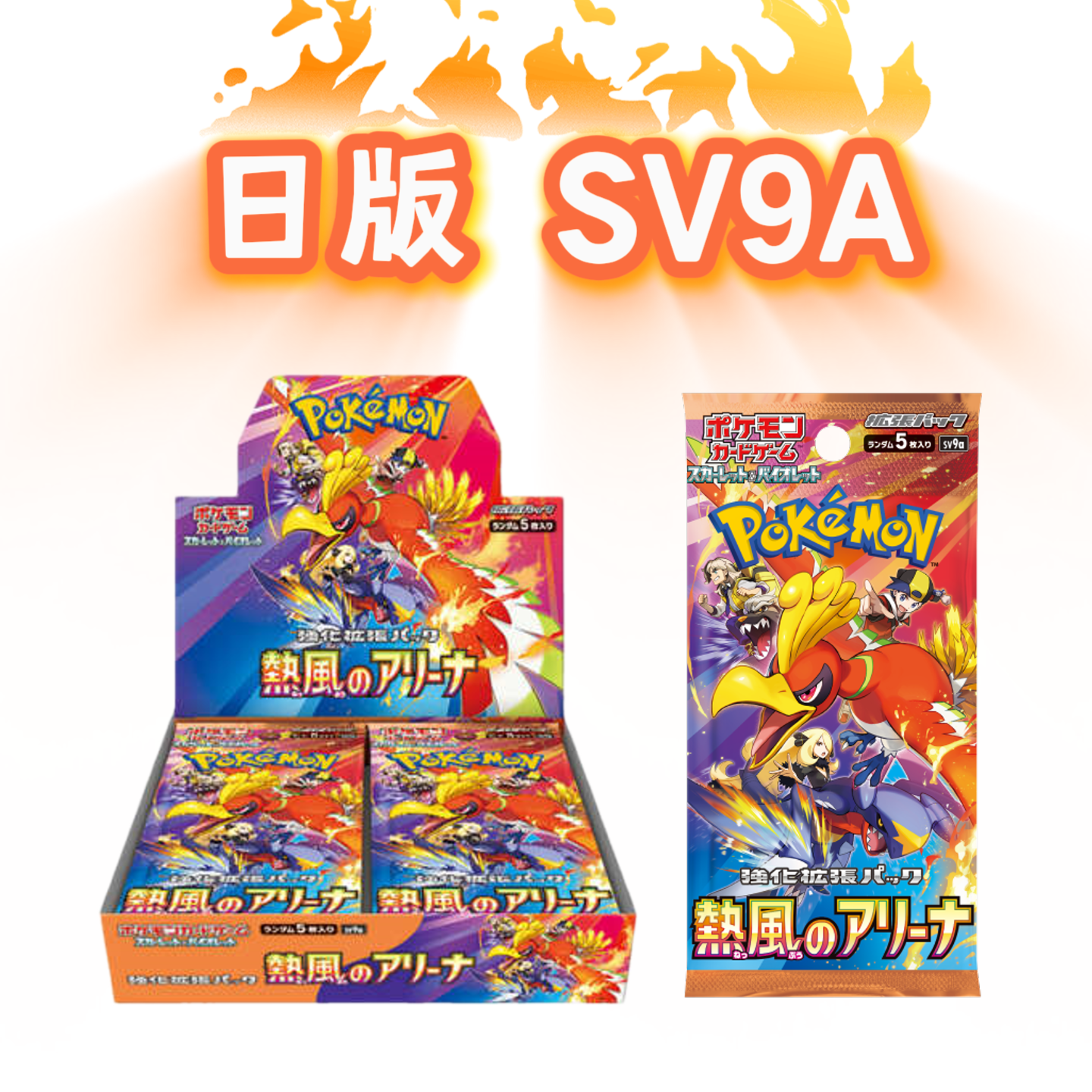 【HoC小满】日版 朱&紫 热风竞技场 SV9A 宝可梦代拆